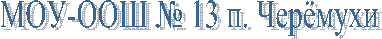 ���-��� � 13 �. �������