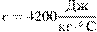 c = 4200\frac{{{\text{��}}}}{{{\text{��}} \cdot ^\circ {\rm{C}}}}