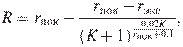 R=r_{\textrm{���}} - \frac{r_{\textrm{���}} - r_{\textrm{���}}}{\left(K+1\right)^{\frac{0,02K}{r_{\textrm{���}}+0,1}}},

