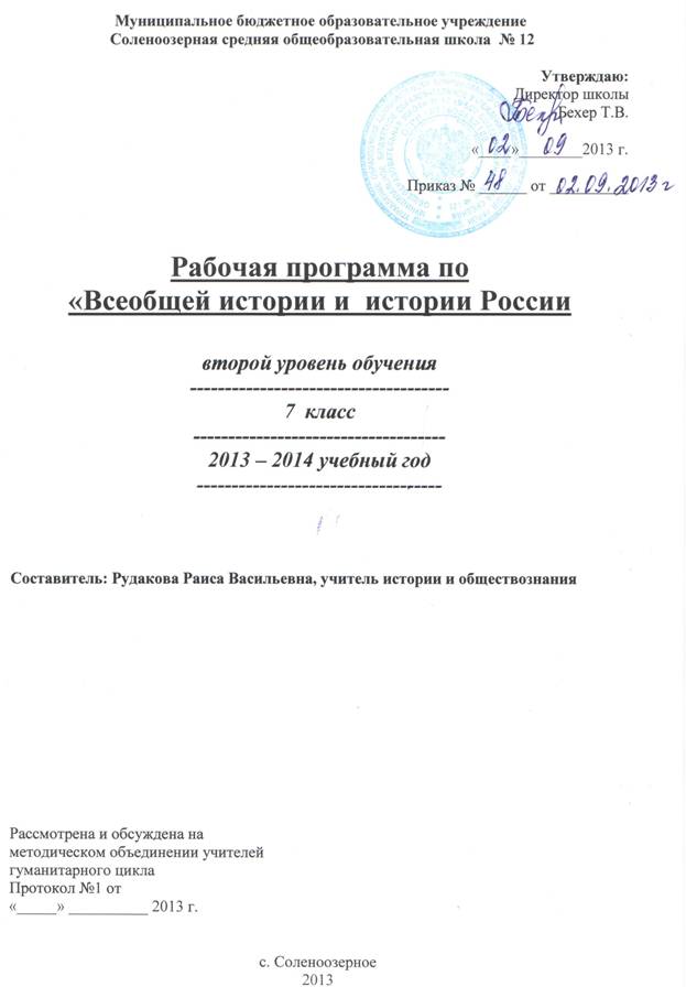 C:\Users\User\Desktop\титул программ\7 класс история.jpg