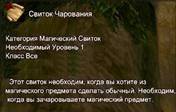 Свиток Чарования