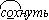 http://*****/ebooks/ladizenskaya_russkii_5/images/6-07.jpg