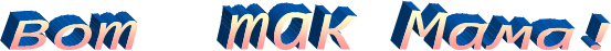  ��� ��� ����!