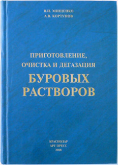 Очистка, приготовление и дегазация буровых растворов