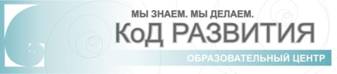 Описание: D:\ОЦ КоД РАЗВИТИЯ\Логотипы\логотипы КоДа\шапка сайта12.jpg