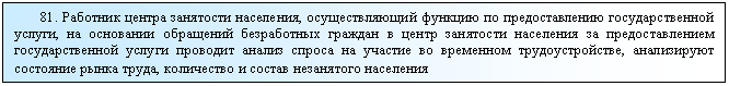 �������: 81. �������� ������ ��������� ���������, �������������� ������� �� �������������� ��������������� ������, �� ��������� ��������� ����������� ������� � ����� ��������� ��������� �� ��������������� ��������������� ������ �������� ������ ������ �� ������� �� ��������� ���������������, ����������� ��������� ����� �����, ���������� � ������ ���������� ���������