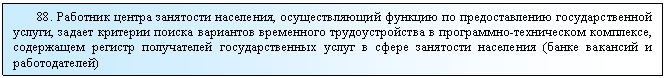 �������: 88. �������� ������ ��������� ���������, �������������� ������� �� �������������� ��������������� ������, ������ �������� ������ ��������� ���������� ��������������� � ����������-����������� ���������, ���������� ������� ����������� ��������������� ����� � ����� ��������� ��������� (����� �������� � �������������)