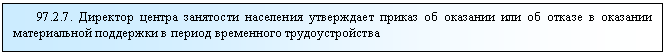 �������: 97.2.7. �������� ������ ��������� ��������� ���������� ������ �� �������� ��� �� ������ � �������� ������������ ��������� � ������ ���������� ���������������