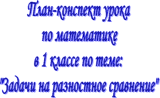 План-конспект