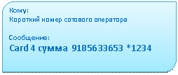 ���������������: ����:

�������� ����� �������� ���������



���������:

Card 4 �����  *1234








