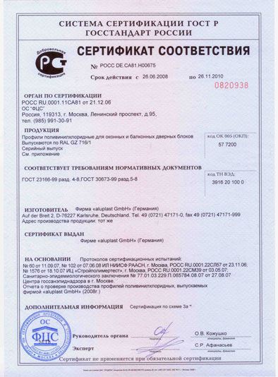 ���������� �� ��� ������� aluplast