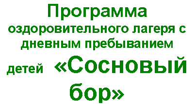 �������: ���������

���������������� ������ �

������� ����������� ����� «�������� ���»


