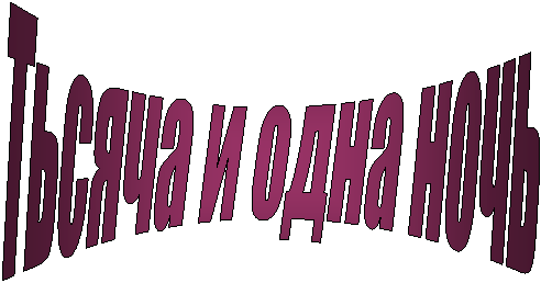 ������ � ���� ����