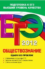 ЕГЭ-2012.