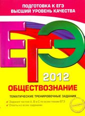 ЕГЭ-2012.