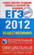 ЕГЭ-2012.