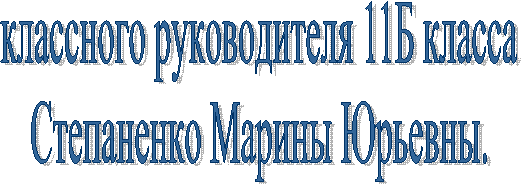 классного
