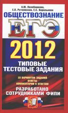 ЕГЭ-2012.