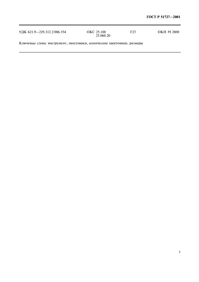 http://*****/wp-content/plugins/gost-db/data/68/6833/6.gif
