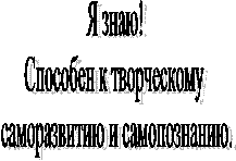 Я