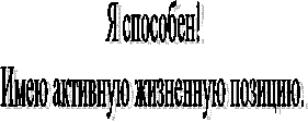 Я