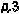 �.3
