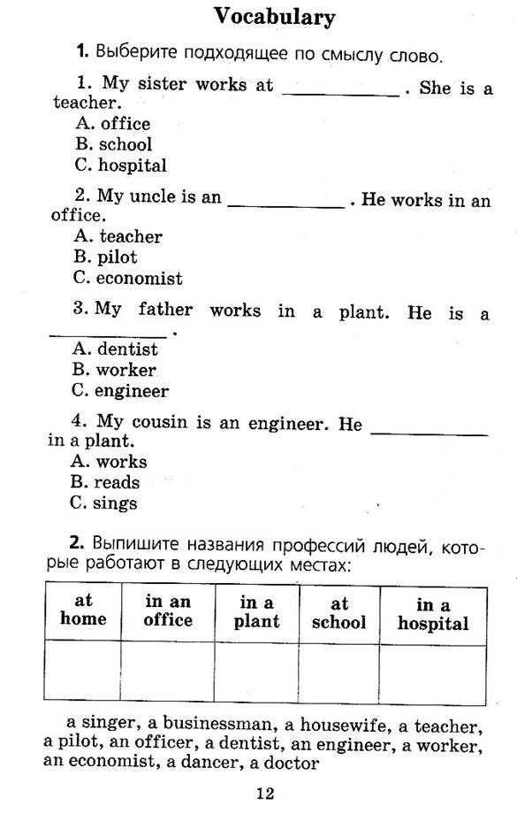 C:\Documents and Settings\Admin\Рабочий стол\АНГЛ ЯЗ 2 кл 1 ч\КР англ яз 002.jpg