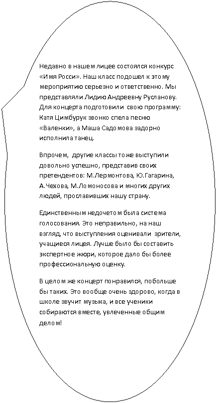 �������� �������: ������� � ����� ����� ��������� ������� «��� �����». ��� ����� ������� � ����� ����������� �������� � ������������. �� ������������ ����� ��������� ���������. ��� �������� ����������� ���� ���������: ���� �������� ������ ����� ����� «�������», � ���� �������� ������� ��������� �����. 

�������, ������ ������ ���� ��������� �������� �������, ���������� ����� ������������: �.����������, �.��������, �.������, �.���������� � ������ ������ �����, ������������ ���� ������. 

������������ ��������� ���� ������� �����������. ��� �����������, �� ��� ������, ��� ����������� ��������� �������, �������� �����. ����� ���� �� ��������� ���������� ����, ������� ���� �� ����� ���������������� ������. 

� ����� �� ������� ����������, �������� �� �����. ��� ������ ����� �������, ����� � ����� ������ ������, � ��� ������� ���������� ������, ���������� ����� �����!

