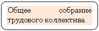 Скругленный
