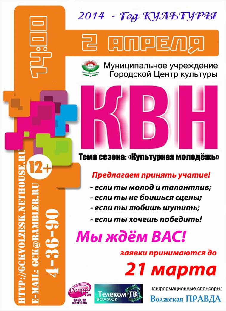 афиша - КВН копия копия