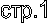 ���.1