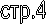���.4