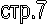 ���.7