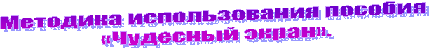Методика