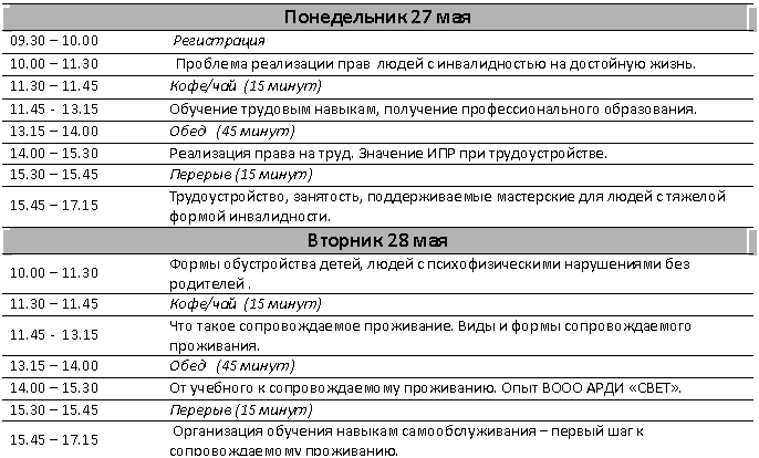 �������: ����������� 27 ���

09.30 � 10.00 �����������

10.00 � 11.30 �������� ���������� ���� ����� � ������������� �� ��������� �����.

11.30 � 11.45 ����/��� (15 �����)

11�������� �������� �������, ��������� <a title=