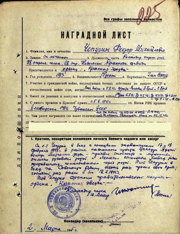 E:\14 ОШБ\Награды штрафников\Приказ 011 от 01.01.2001разм\Чепурин ФМ разм\чепурин фм нагр КЗ лиц.jpg