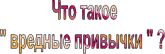��� �����

" ������� �������� " ? 