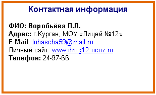 �������: ���������� ����������



���: �.

�����: �.������, ��� «����� �12» 

E-Mail: lubascha59@*****

������ ����: ***** 

�������:  

 



 

