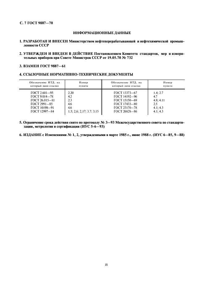 http://*****/wp-content/plugins/gost-db/data/179/17964/6.gif
