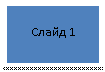 �������: ����� 1