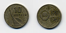 http://upload.wikimedia.org/wikipedia/commons/thumb/2/20/Soviet_Union-1967-Coin-0.10._50_Years_of_Soviet_Power.jpg/220px-Soviet_Union-1967-Coin-0.10._50_Years_of_Soviet_Power.jpg