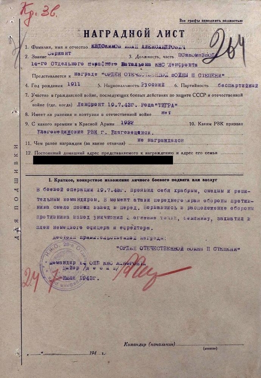 http://*****/vspomnim_vseh_poimyonno_dopolneniya/evdokimov_ia/evdokimov_ia_nagr/evdokimov_ia_nagr_OV2_licc.jpg