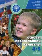 C:\Users\MiNi\Desktop\ОП\ОП Религия в школе\Картинки\ОПК.jpg