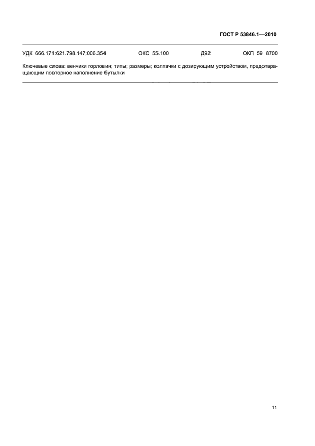 http://vsegost.com/Data/498/49893/12.gif