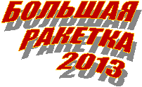 �������

 �������

 2013