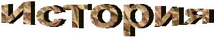 История