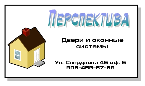 Образец визитки