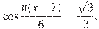 \cos\frac{\pi(x-2)}{6}=\frac{\sqrt{3}}{2}.