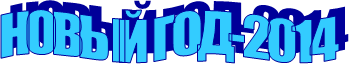 ����� ���-2014