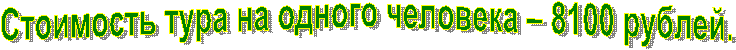Стоимость
